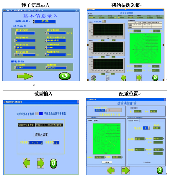 故障診斷分析儀動(dòng)平衡