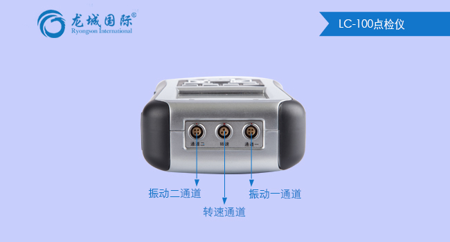 LC-100點檢儀（防爆型）展示