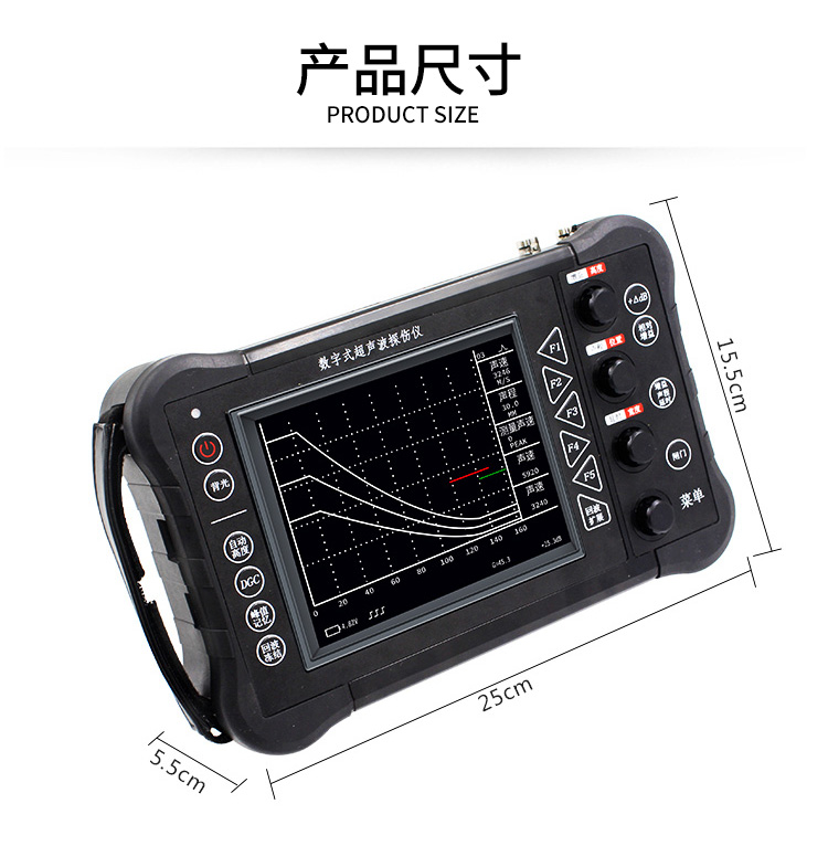 LC900數(shù)字式超聲波探傷儀尺寸