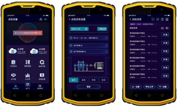 圖. 2 監(jiān)測首頁（左）、點(diǎn)檢任務(wù)首頁（中）、設(shè)備點(diǎn)檢測量（右）