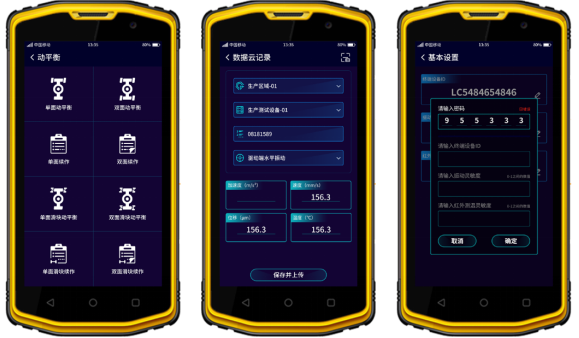 圖. 3 動平衡首頁（左）、數(shù)據(jù)云記錄（中）、終端設(shè)置（右）