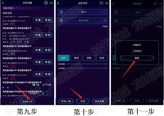 點檢任務操作