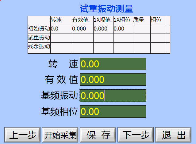 現(xiàn)場(chǎng)動(dòng)平衡儀試重振動(dòng)數(shù)據(jù)保存